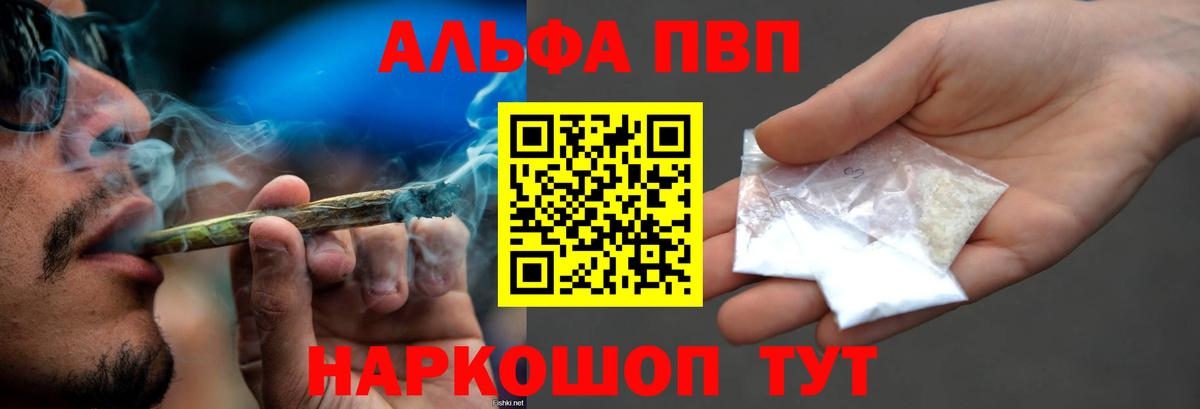 Alpha-PVP крисы CK  APVP Crystall  Жигулёвск  дарнет шоп  Вход с VPN 