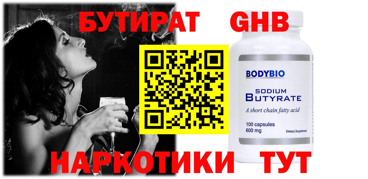 Жигулёвск  Бутират BDO  Вход с VPN 