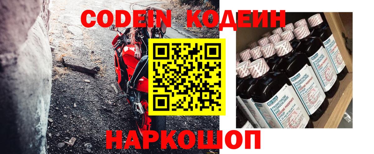 Codein напиток Lean (лин)  Вход с VPN  где найти наркотики  Жигулёвск 
