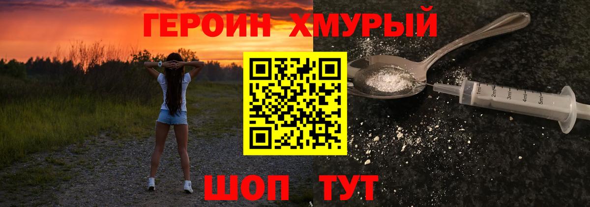 ГЕРОИН VHQ Жигулёвск