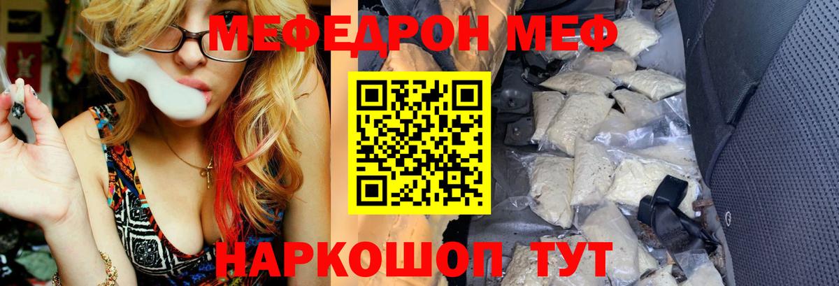 МЕФ  МЯУ-МЯУ мука  МЕФ  Вход с VPN  Меф мяу мяу  купить закладку  Жигулёвск 