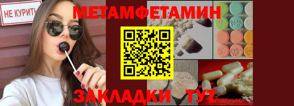 МЕТАМФЕТАМИН кристалл Жигулёвск